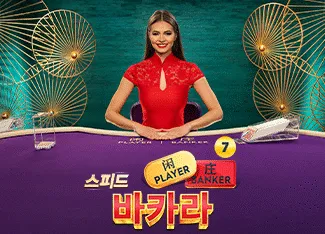 Speed Baccarat 7 - JPMAXWIN188