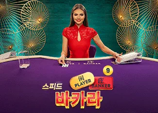 Speed Baccarat 9 - JPMAXWIN188