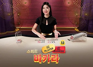 Speed Baccarat 12 - JPMAXWIN188
