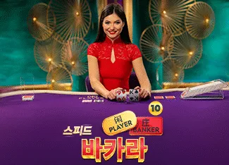 Speed Baccarat 10 - JPMAXWIN188