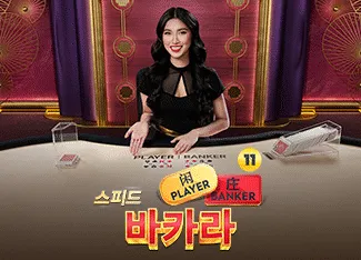 Speed Baccarat 11 - JPMAXWIN188